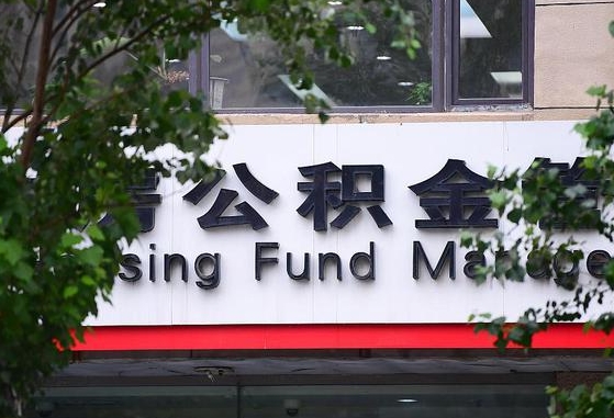 公积金基数8000每月扣多少-上杭公积金代办平台